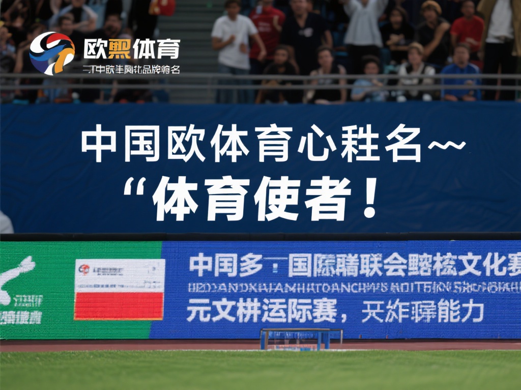 另一个值得一提的别名是*“体育使者”*。这个称呼更